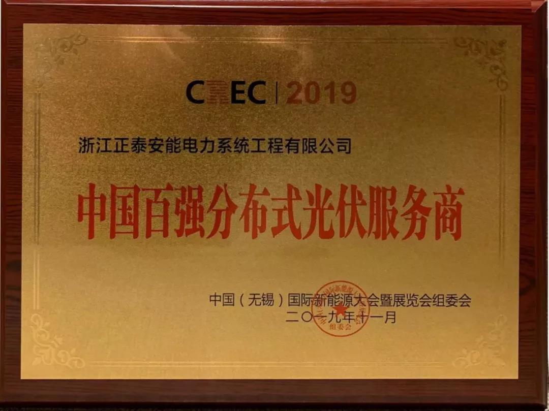 2019中國百強分布式光伏服務(wù)商