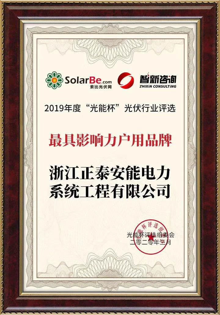 2019年度最具影響力戶用品牌大獎