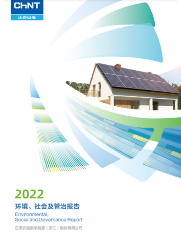 2022 年度 《環(huán)境、 社會及管治（ESG）報告》